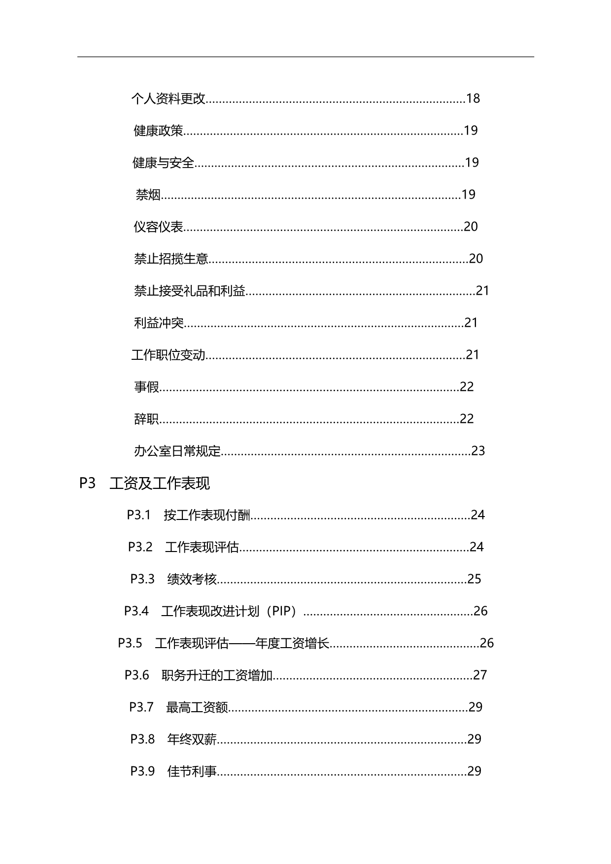 2020（员工手册）麦当劳员工管理手册_第5页