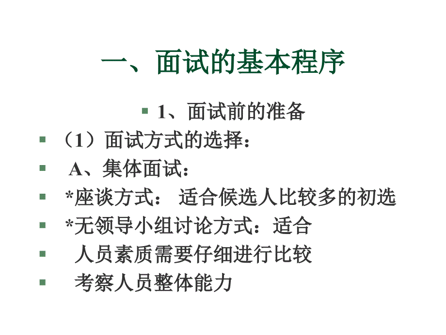 《精编》日化行业面试与面试技术培训_第2页