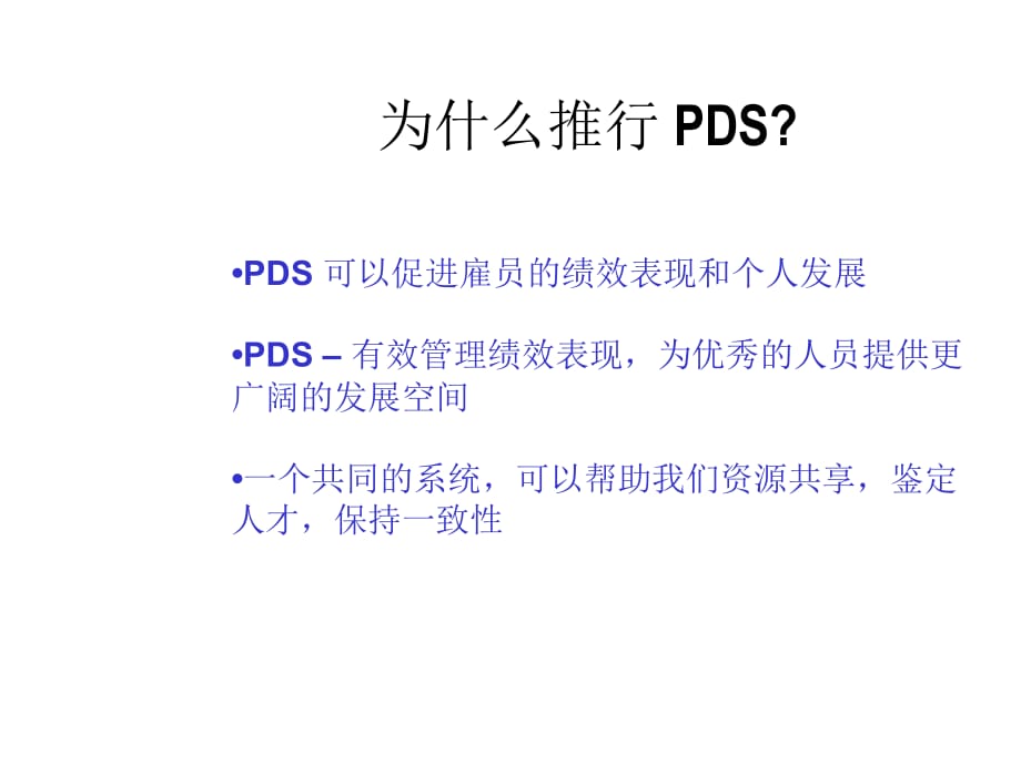 《精编》饮食行业绩效发展系统（PDS）研讨_第3页