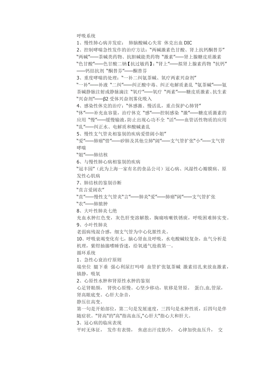 史上最全西医内科学口诀.doc_第1页