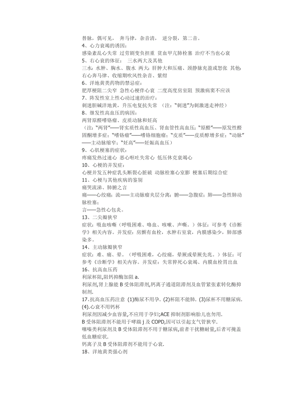 史上最全西医内科学口诀.doc_第2页