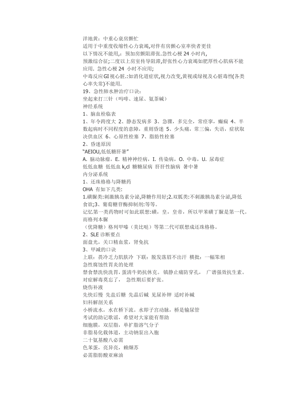 史上最全西医内科学口诀.doc_第3页