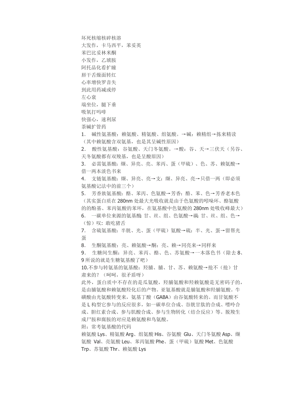 史上最全西医内科学口诀.doc_第4页