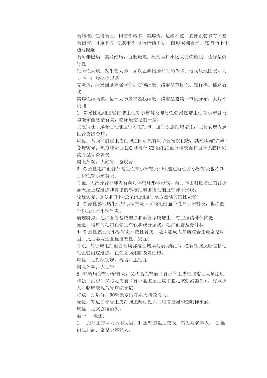 史上最全西医内科学口诀.doc_第5页