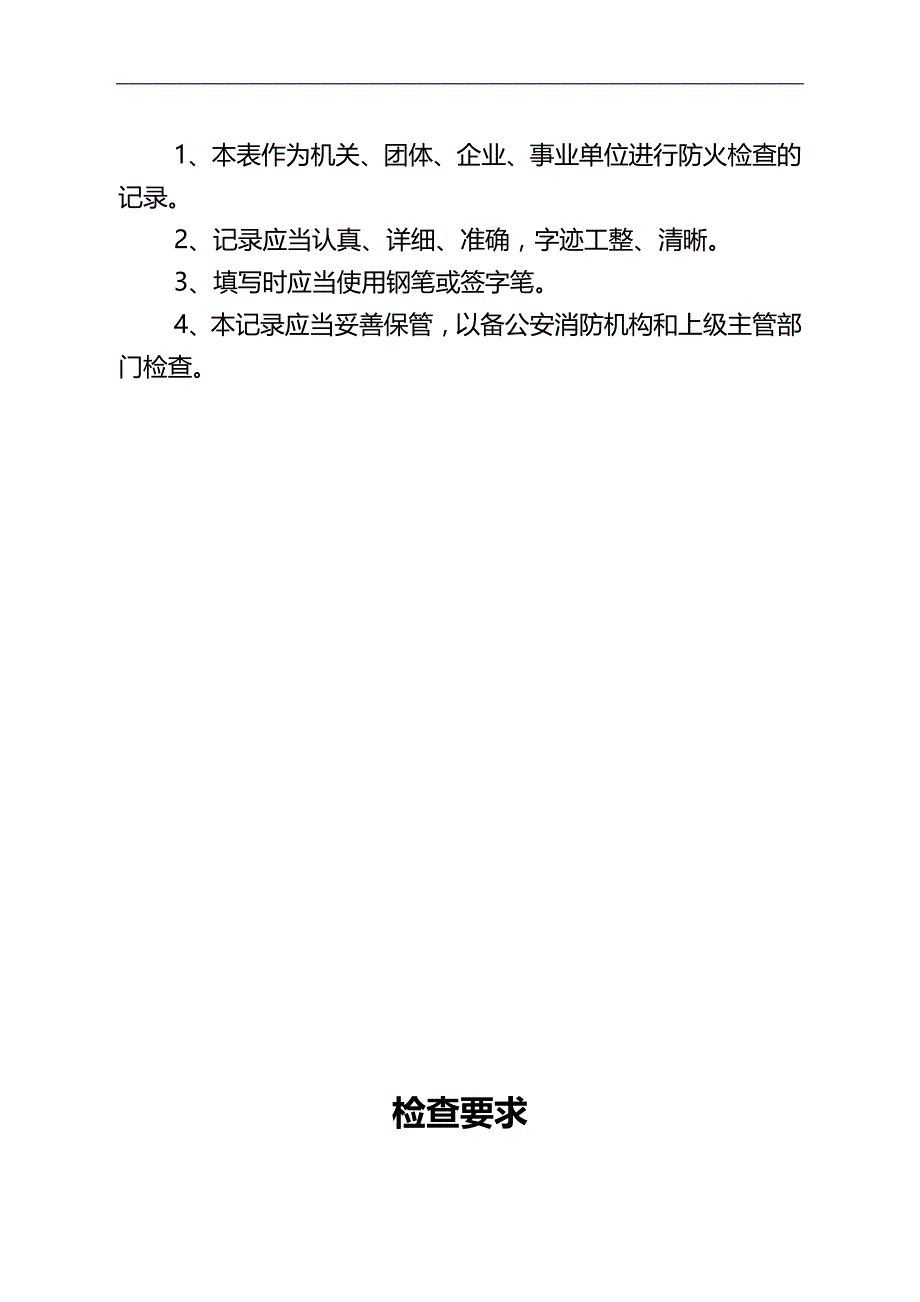 2020（消防培训）消防控制室台帐_第3页