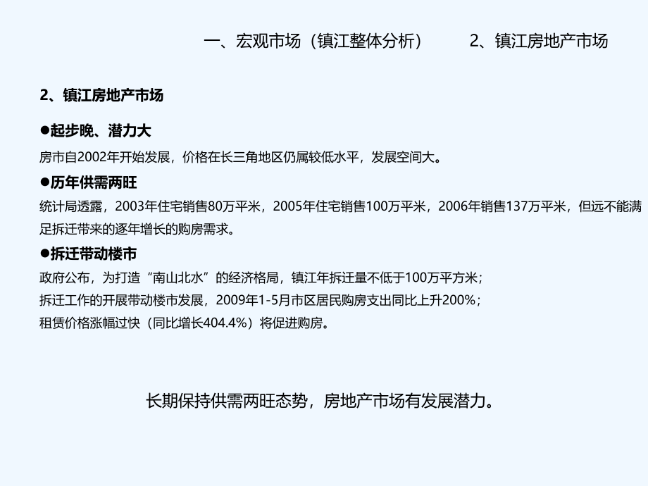 《精编》某楼盘营销策划报告分析_第4页