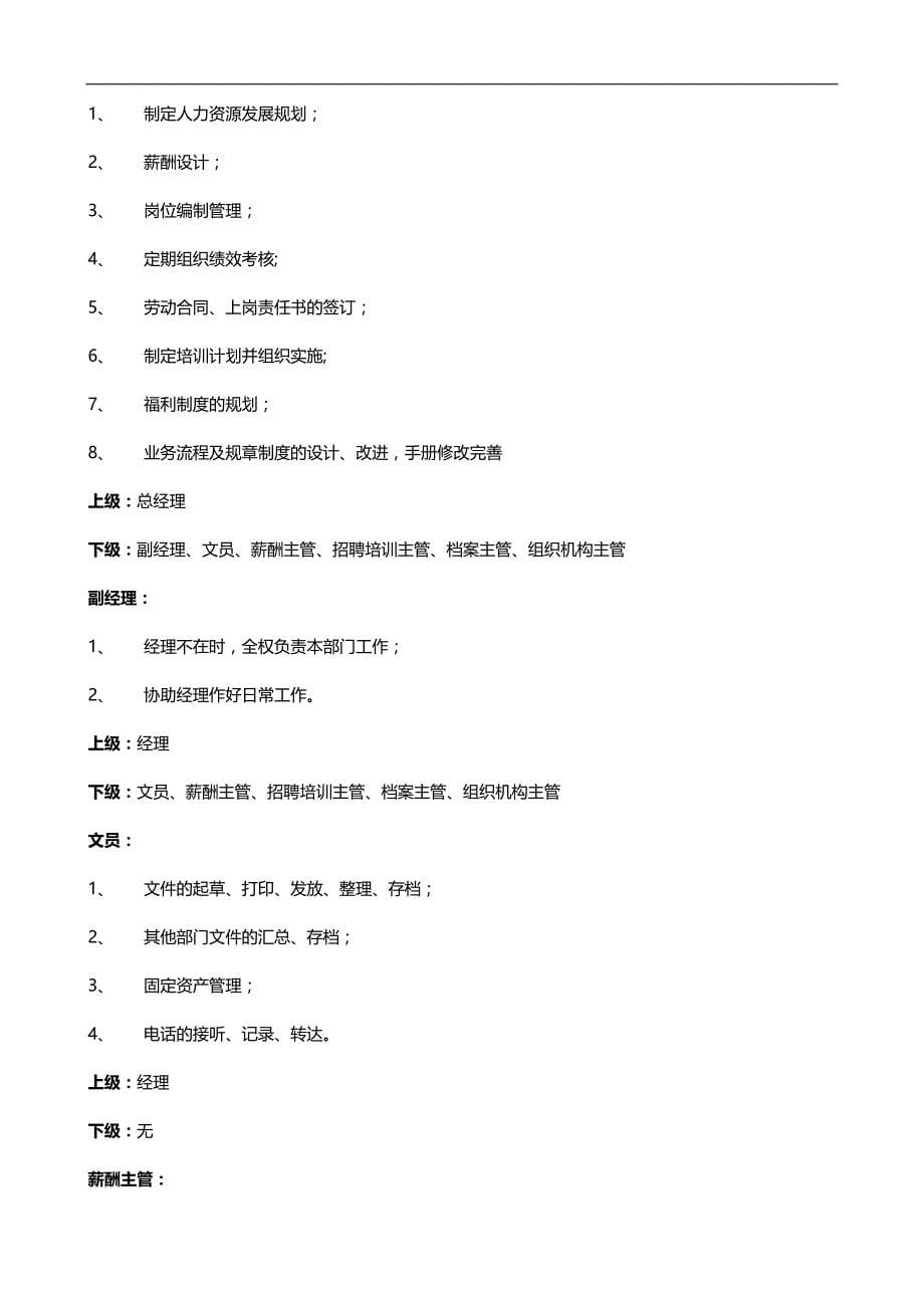 2020（人力资源开发）某有限公司人力资源部管理手册_第5页