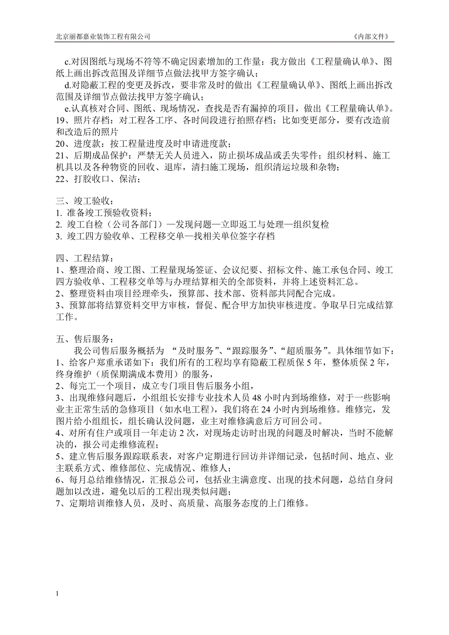 装饰工程项目管理实施方案教材课程_第4页