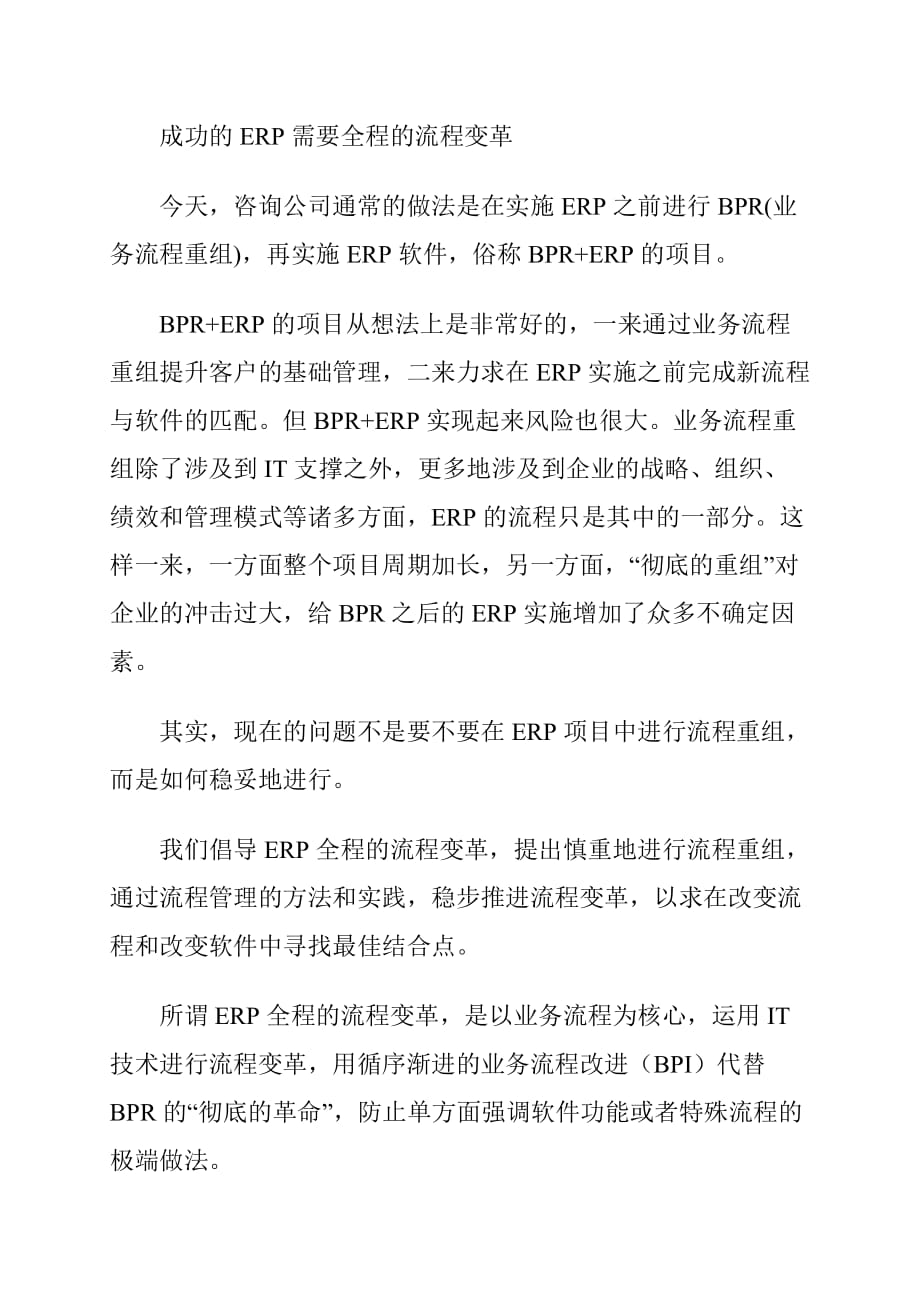 《精编》成功的ERP到底需要什么研讨_第3页