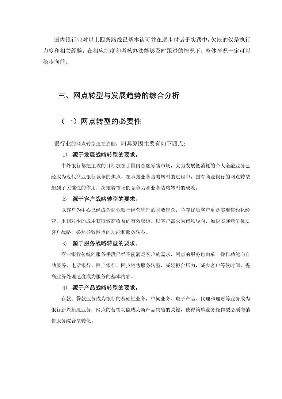 网点布局与客户营销.doc_第5页