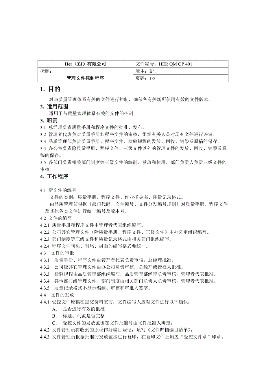 《精编》某公司文件控制程序汇总_第2页