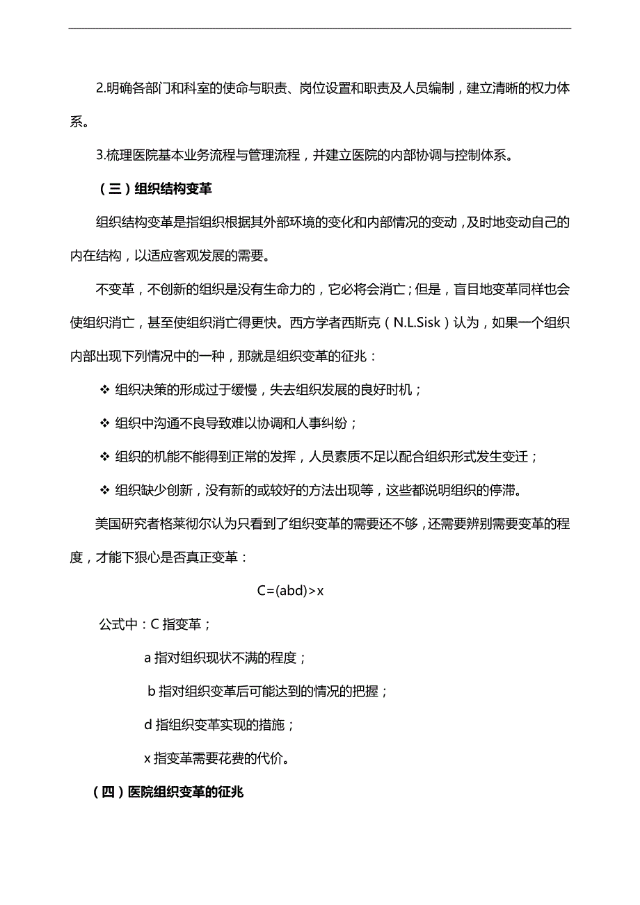 2020（岗位职责）医院职能部门组织结构设计实施_第2页