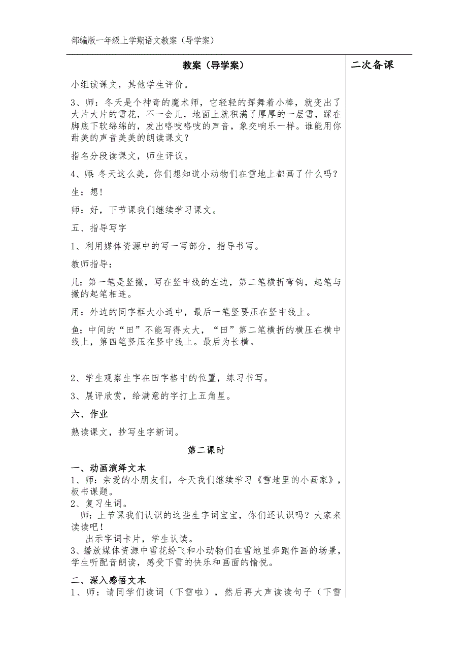 部编版一年级上语文第8单元教案_第3页