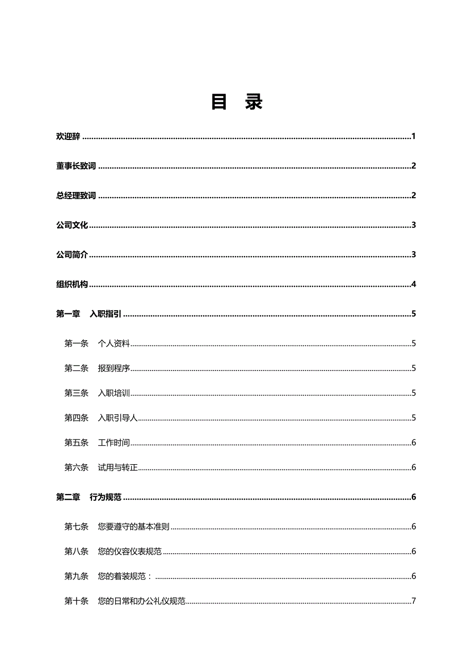 2020（员工手册）某某年湖南三星锻造公司员工手册_第3页