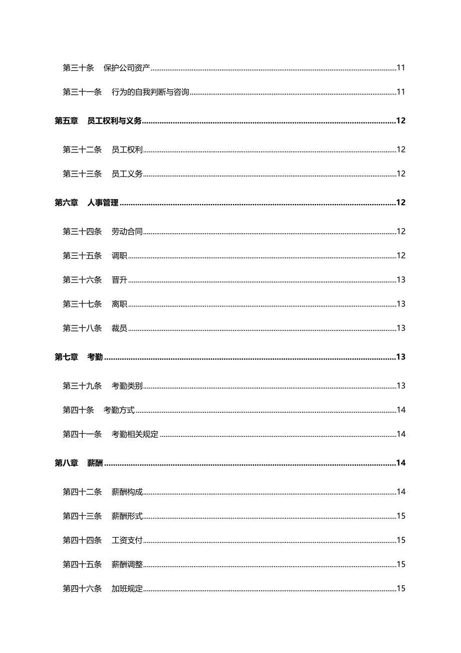 2020（员工手册）某某年湖南三星锻造公司员工手册_第5页