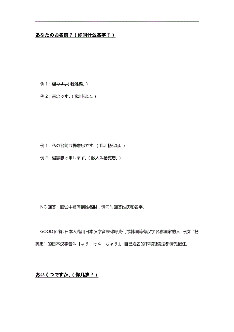 2020（招聘面试）面试日语现学现用_第1页