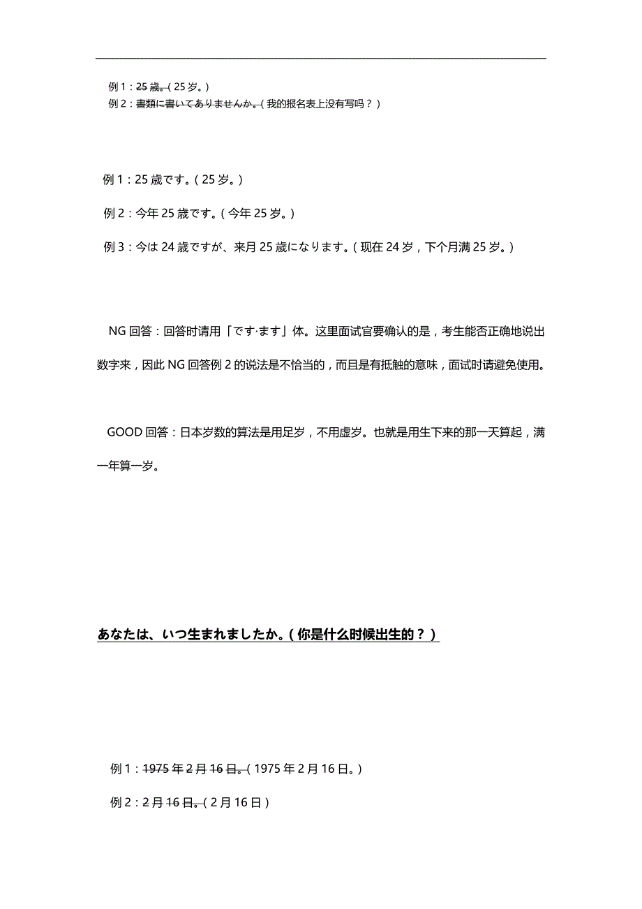 2020（招聘面试）面试日语现学现用_第2页