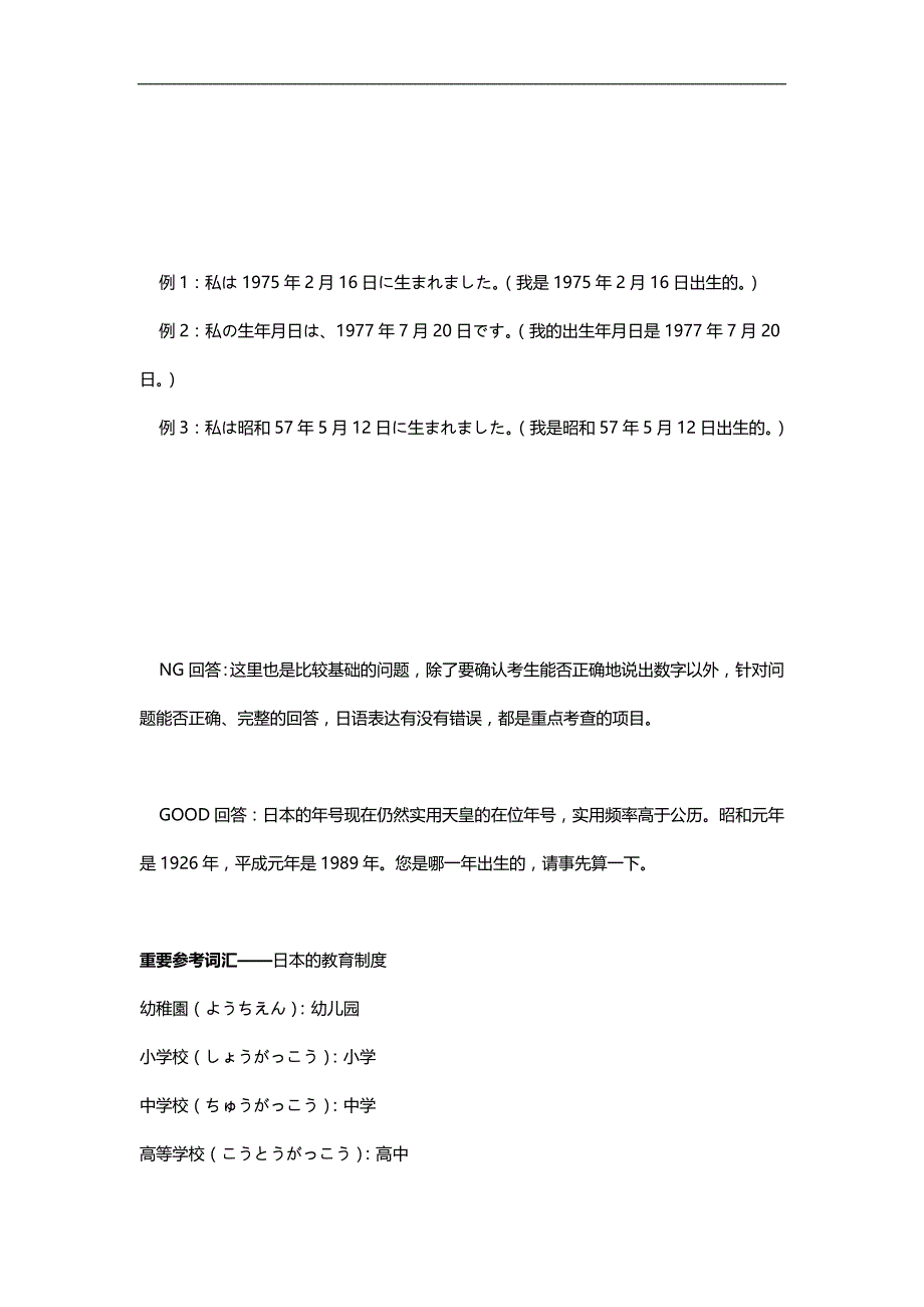 2020（招聘面试）面试日语现学现用_第3页