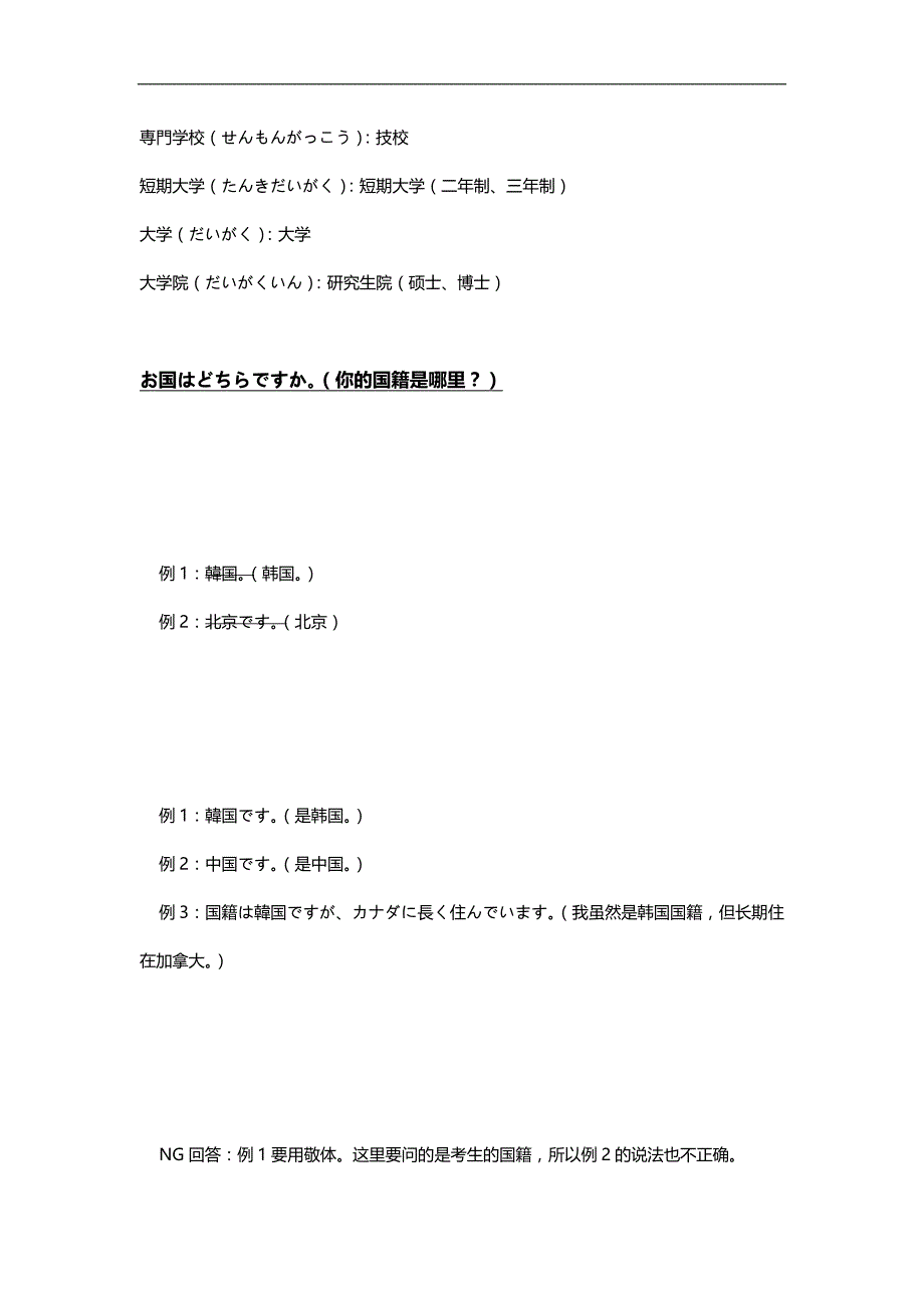 2020（招聘面试）面试日语现学现用_第4页