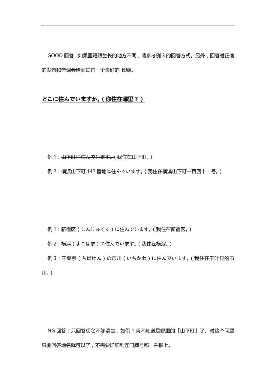2020（招聘面试）面试日语现学现用_第5页