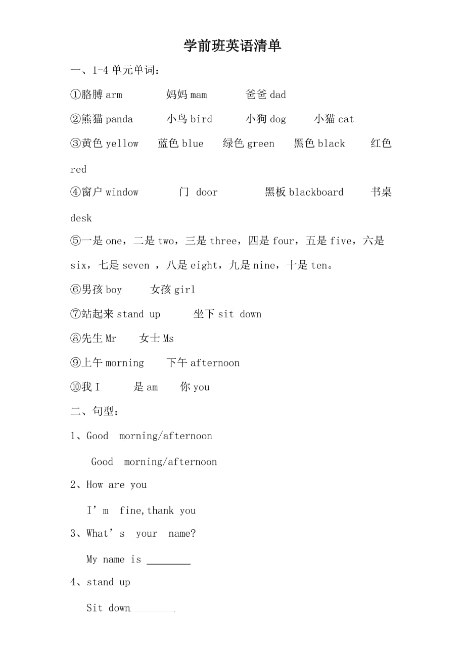 学前班英语清单.doc_第1页