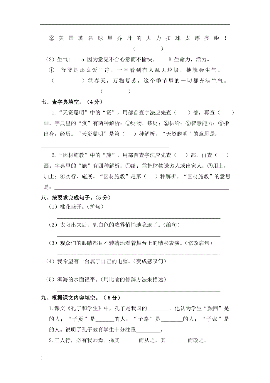 最新北师大版小学语文四年级上册单元测试题-精品全册及答案讲义资料_第2页