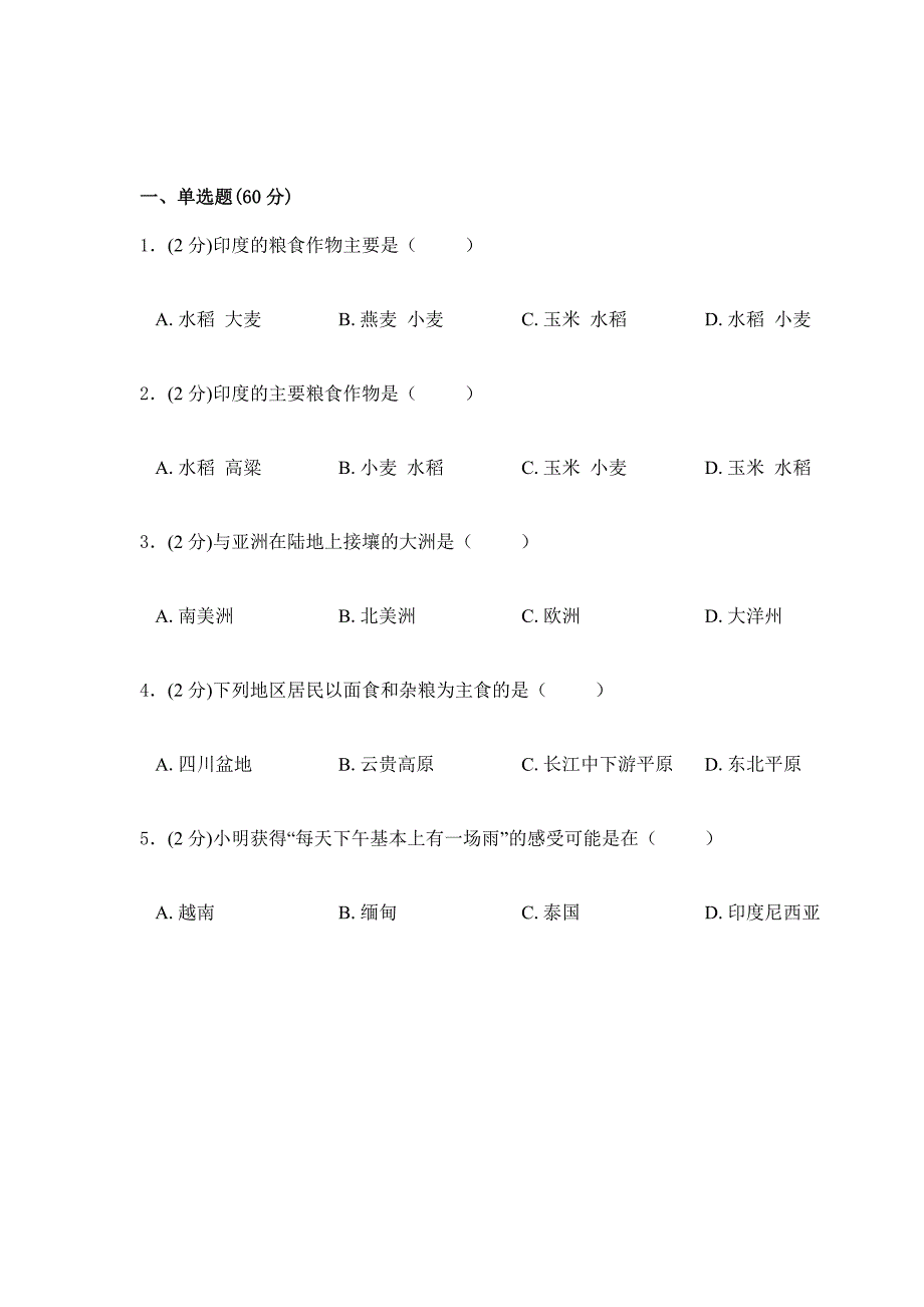 2019年人教版地理初一下学期综合检测卷：一（含答案）.doc_第1页