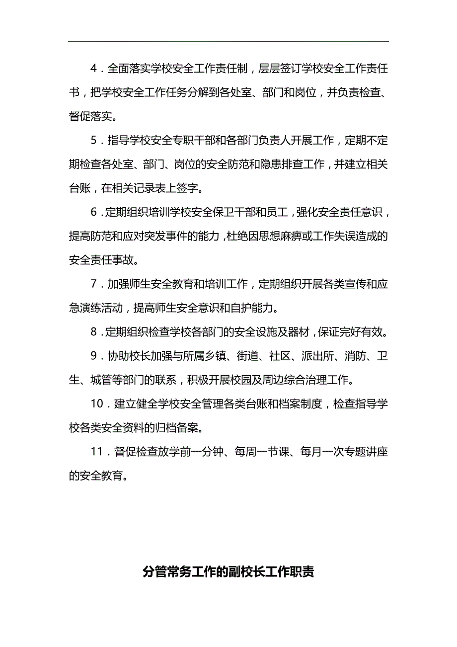 2020（岗位职责）各岗位安全工作责任状_第4页