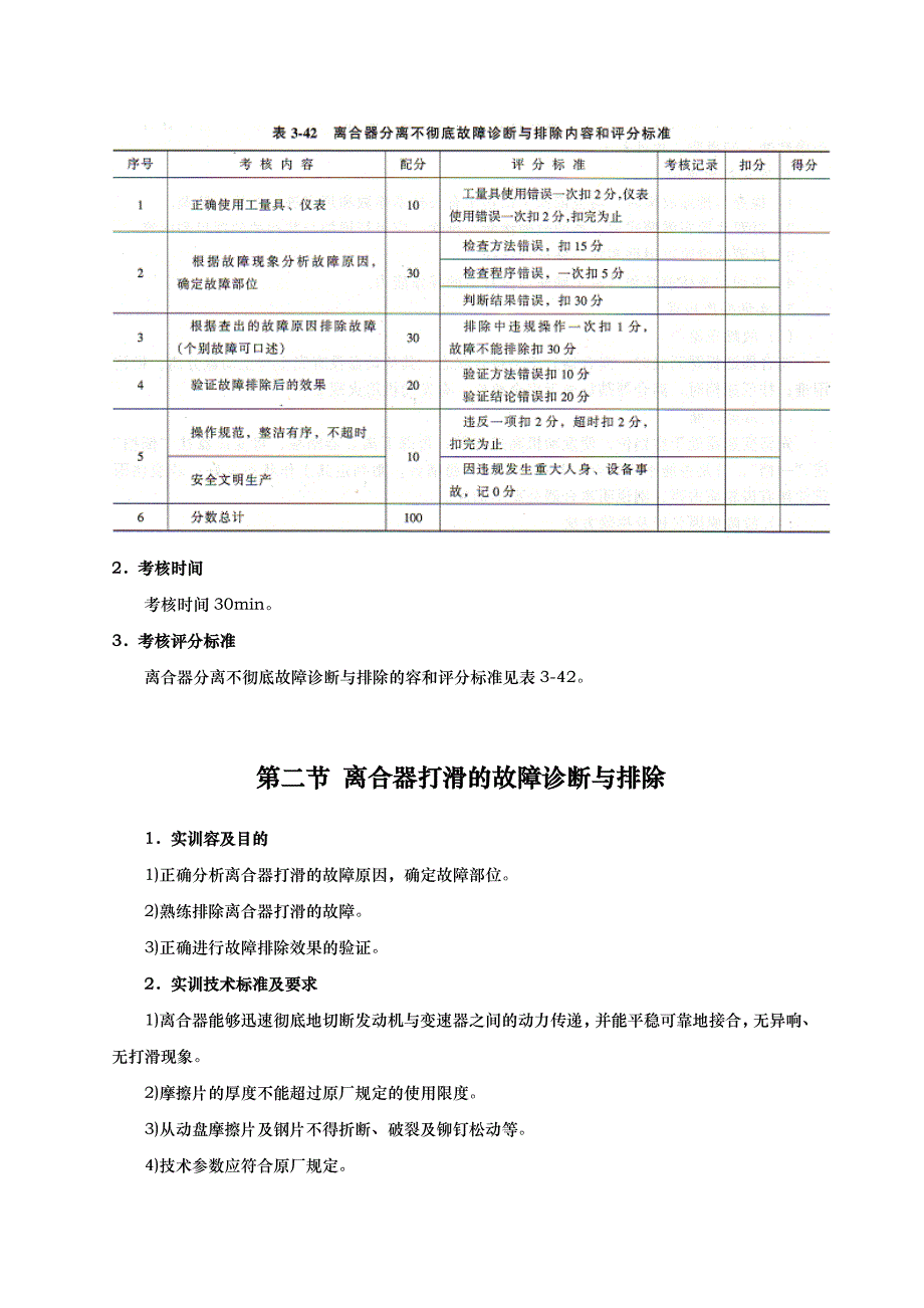 汽车运用与维修高级第二章_国家人才网_第3页