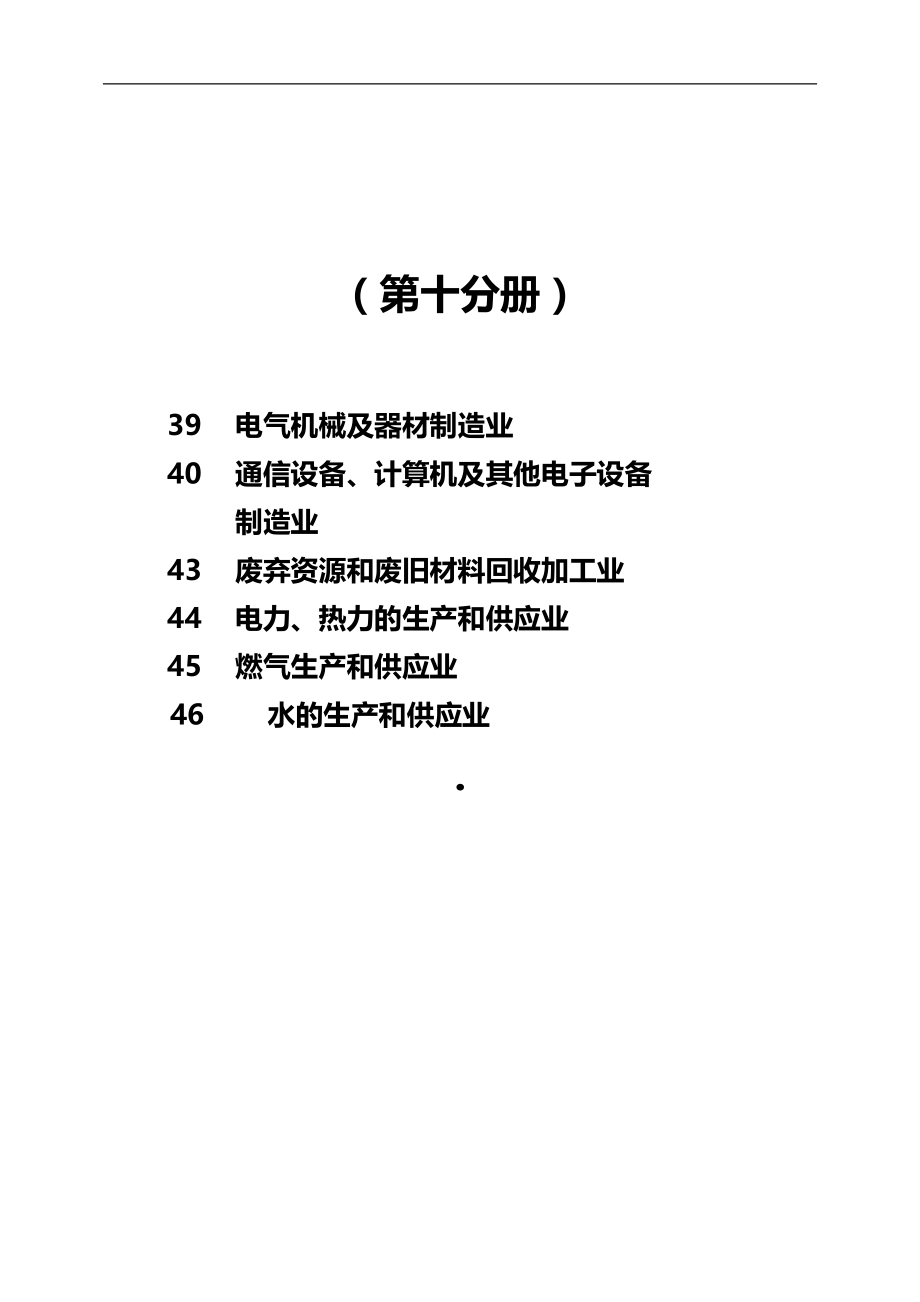 2020（环境管理）工业污染源产排污系数手册_第3页