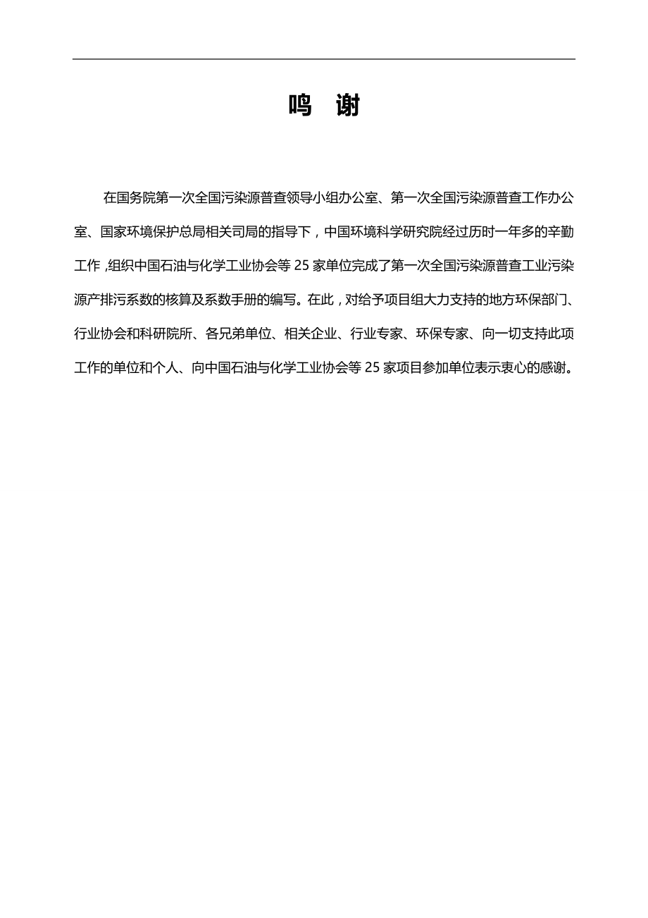 2020（环境管理）工业污染源产排污系数手册_第4页