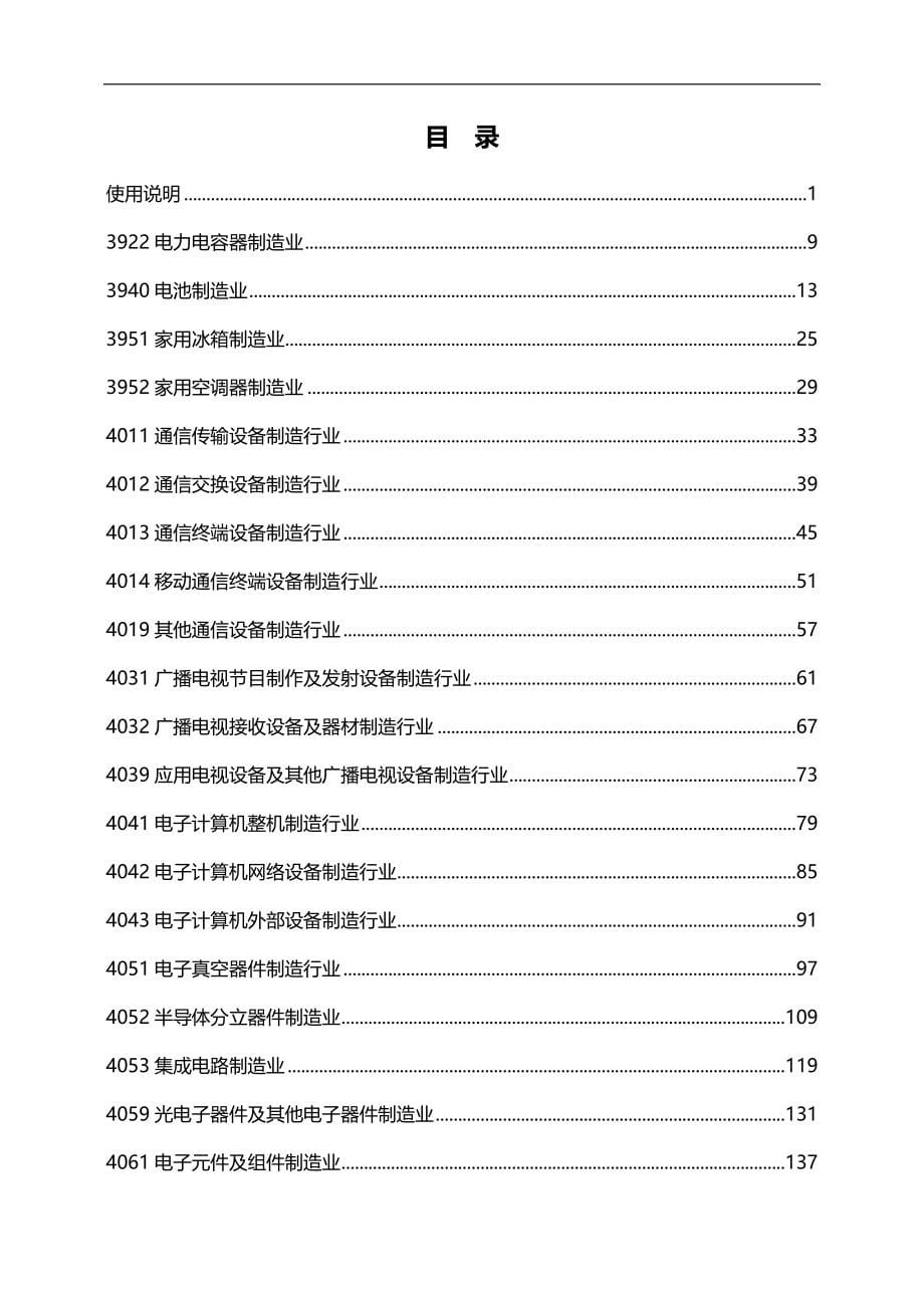 2020（环境管理）工业污染源产排污系数手册_第5页