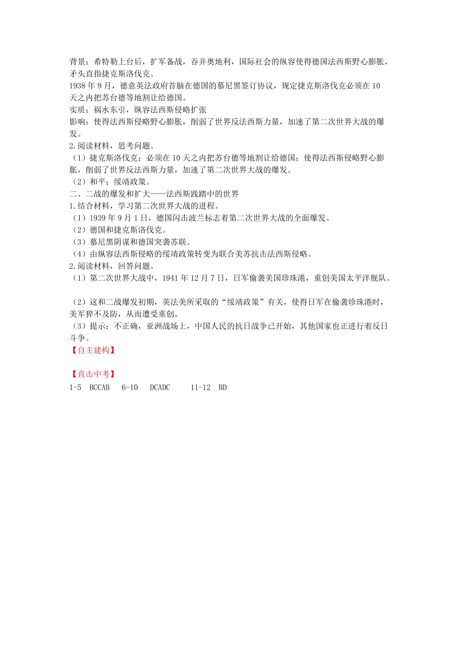 山东省寿光市实验中学2020年九年级历史下册 第6课 第二次世界大战的爆发导学案 新人教版_第4页