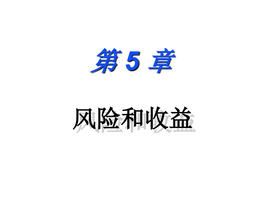 《精编》饮食行业企业风险和收益研讨_第1页