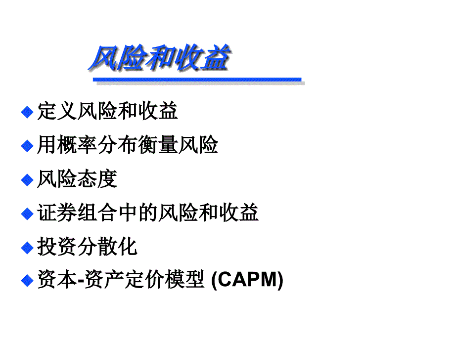 《精编》饮食行业企业风险和收益研讨_第2页