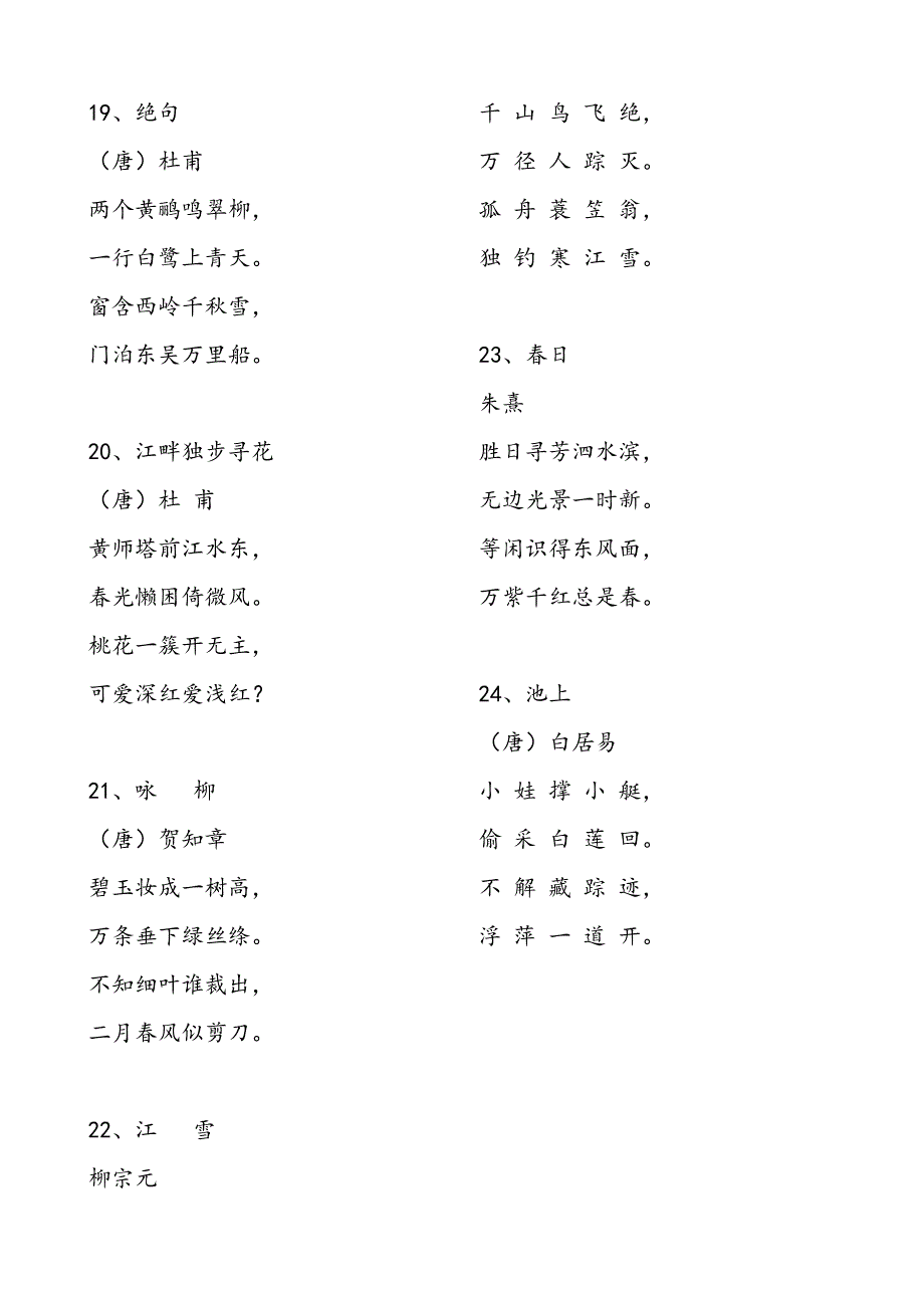 小学生必背古诗词100首247.doc_第4页