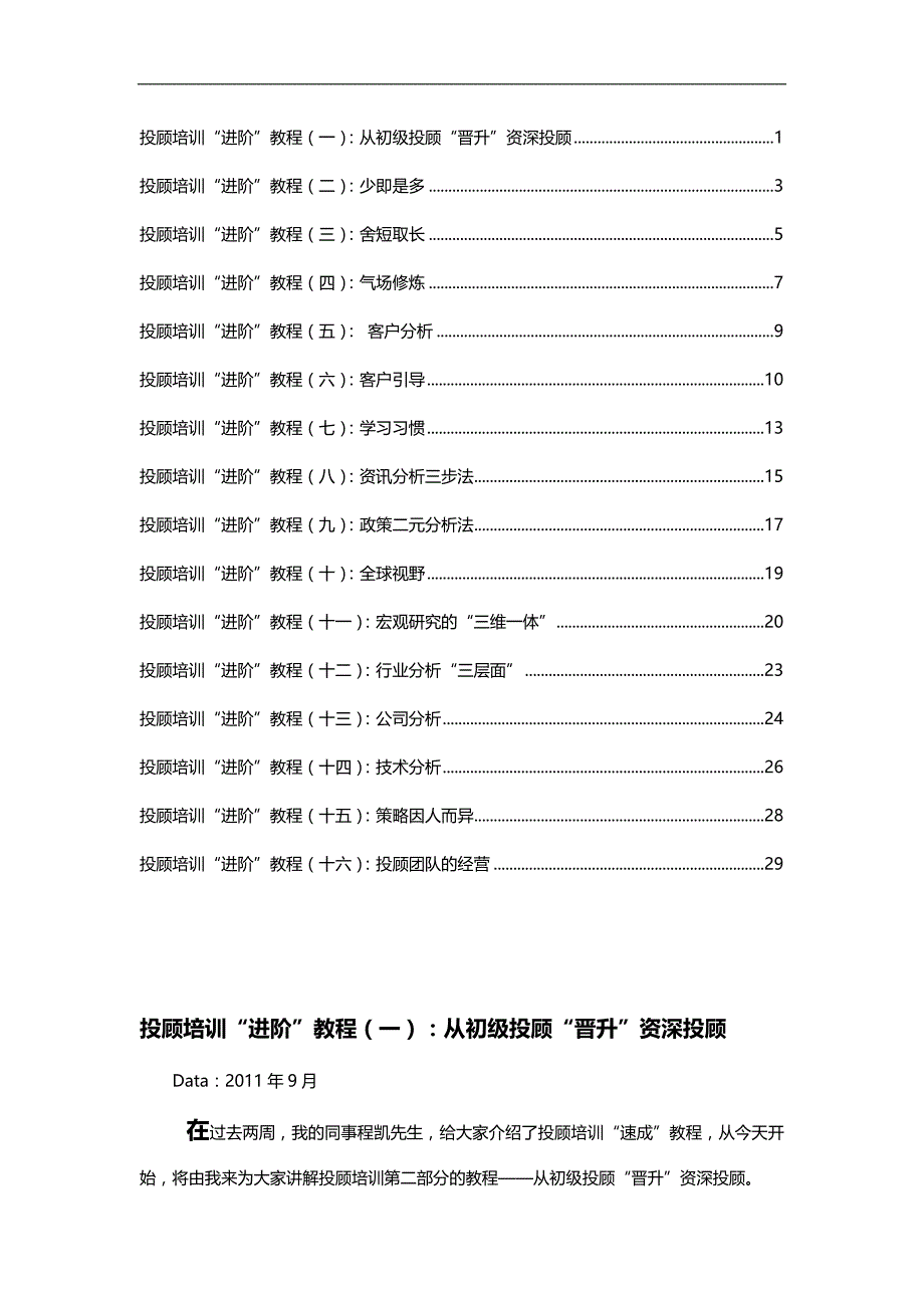 2020（培训体系）投顾培训进阶教程_第1页