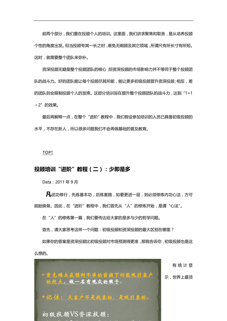 2020（培训体系）投顾培训进阶教程_第4页