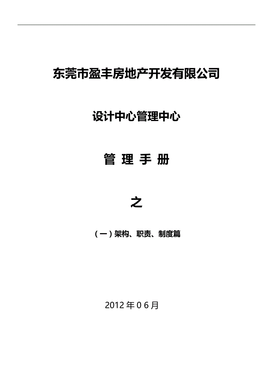 2020（岗位职责）(一)组织架构、职责、制度篇_第1页