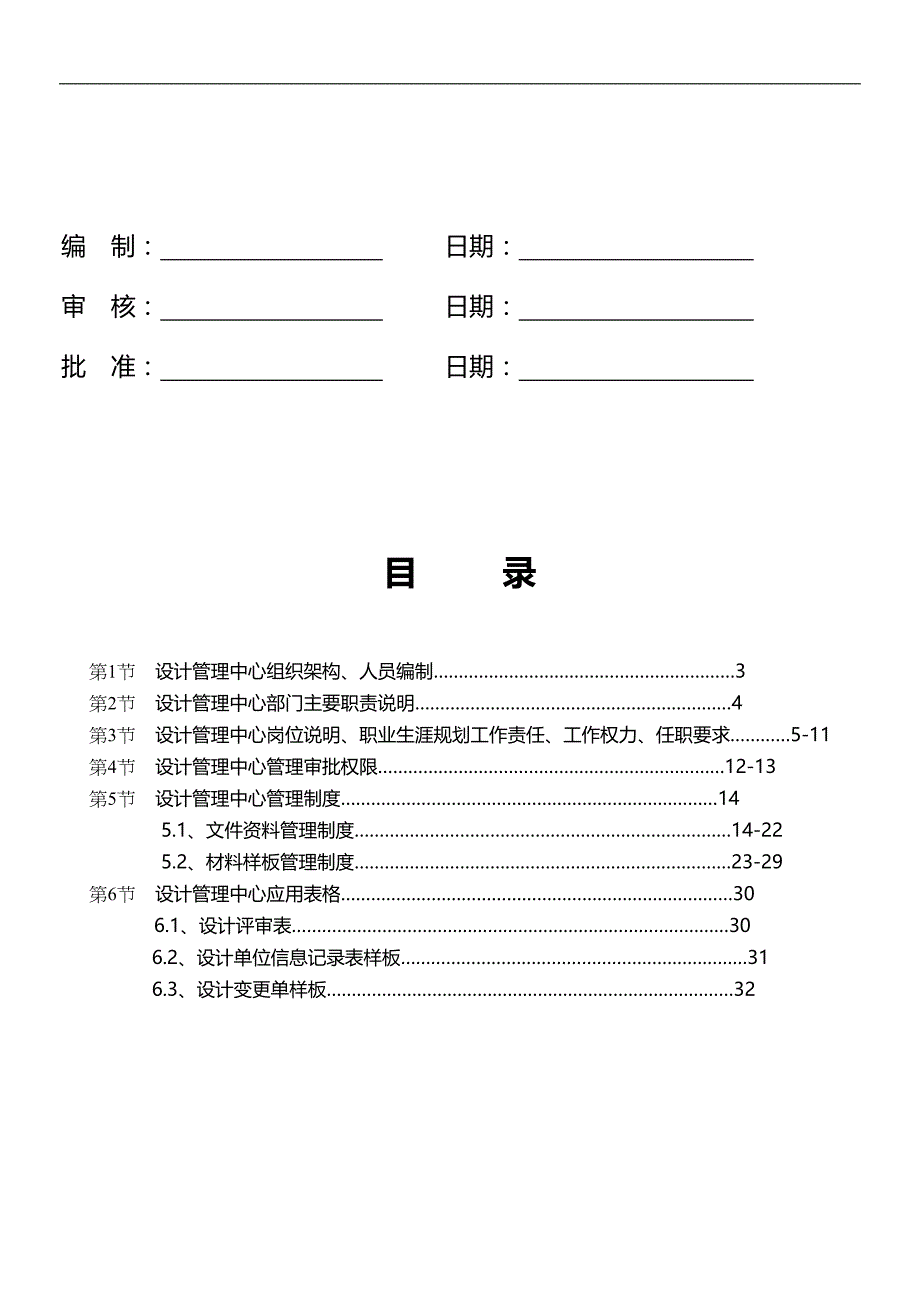 2020（岗位职责）(一)组织架构、职责、制度篇_第2页