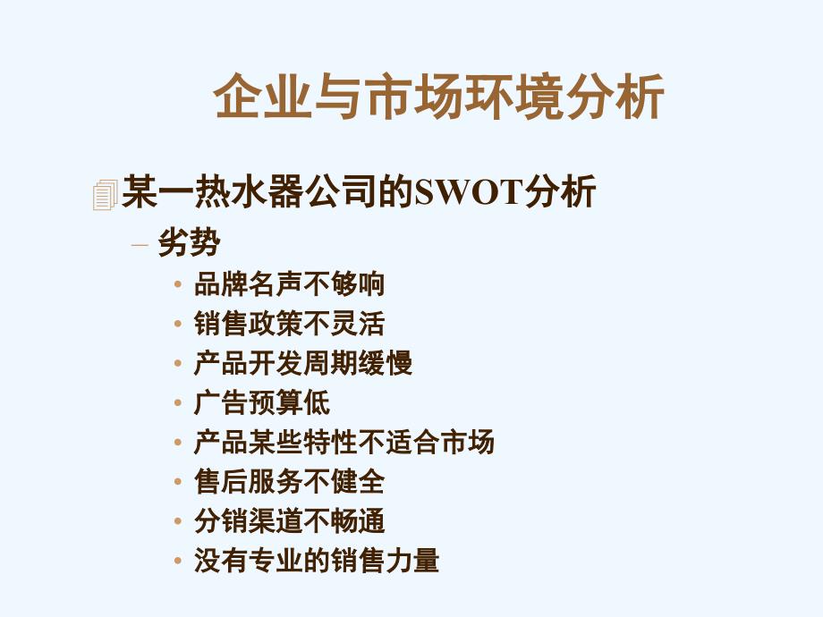 《精编》消费者购买行为分析与市场环境分析_第3页