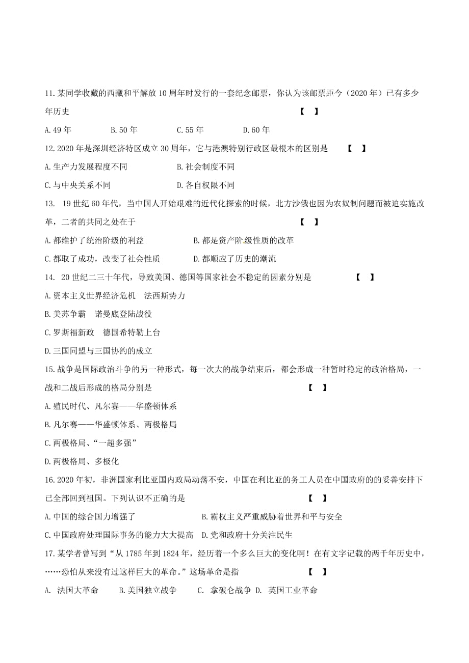 河南省2020届九年级历史中招临考猜题卷（五）_第3页