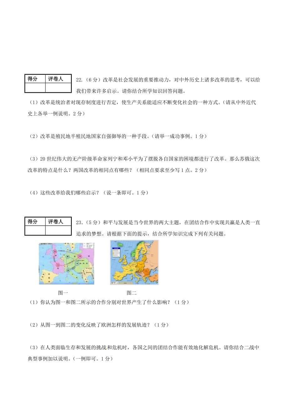 河南省2020届九年级历史中招临考猜题卷（五）_第5页
