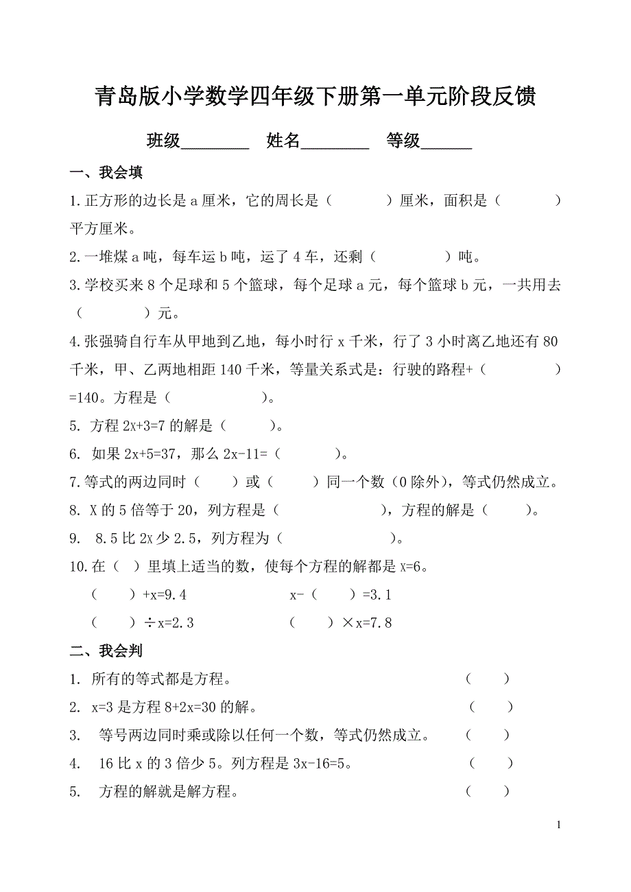 青岛版小学数学四年级下册单元检测2018-2 (1).doc_第1页