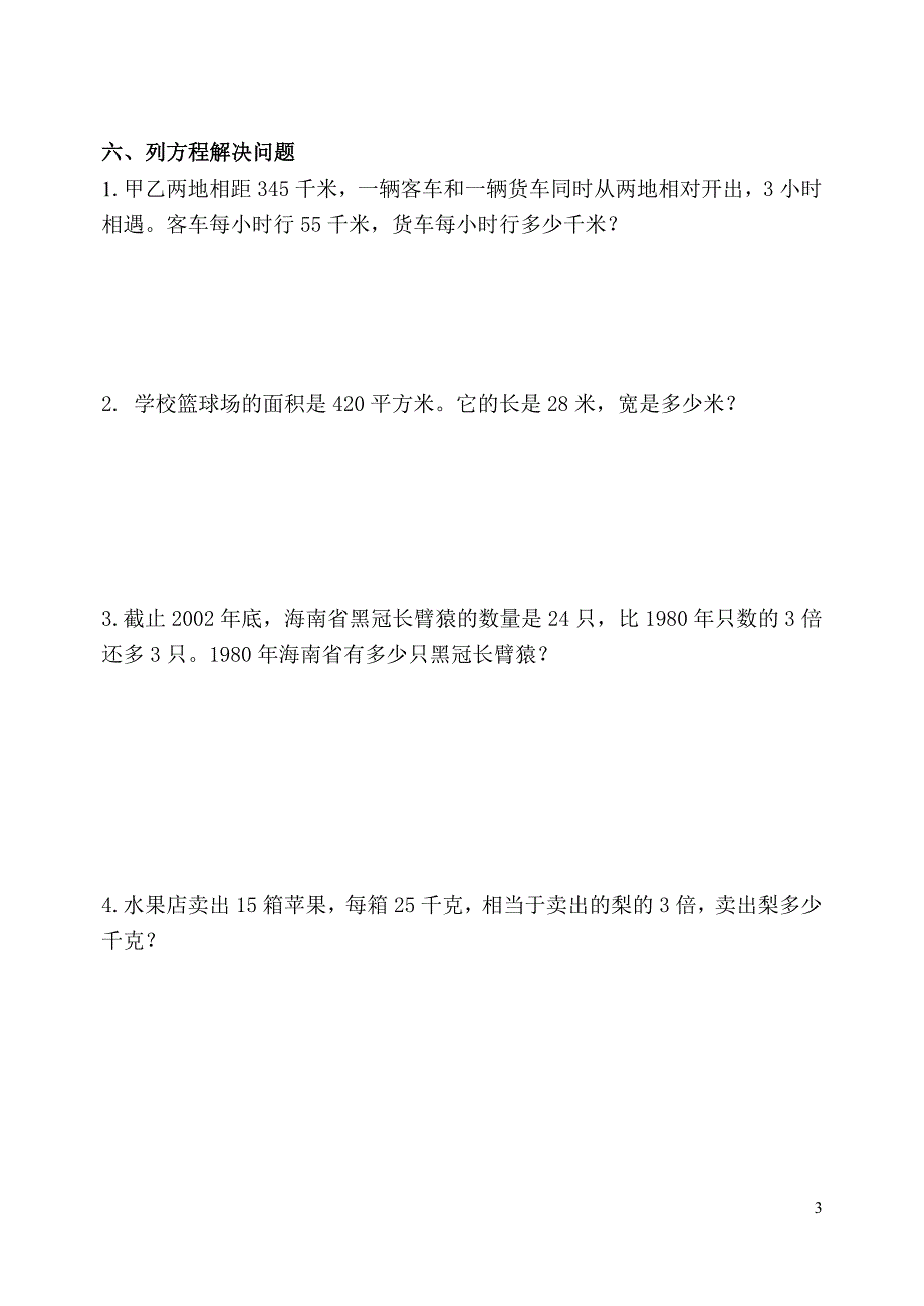 青岛版小学数学四年级下册单元检测2018-2 (1).doc_第3页