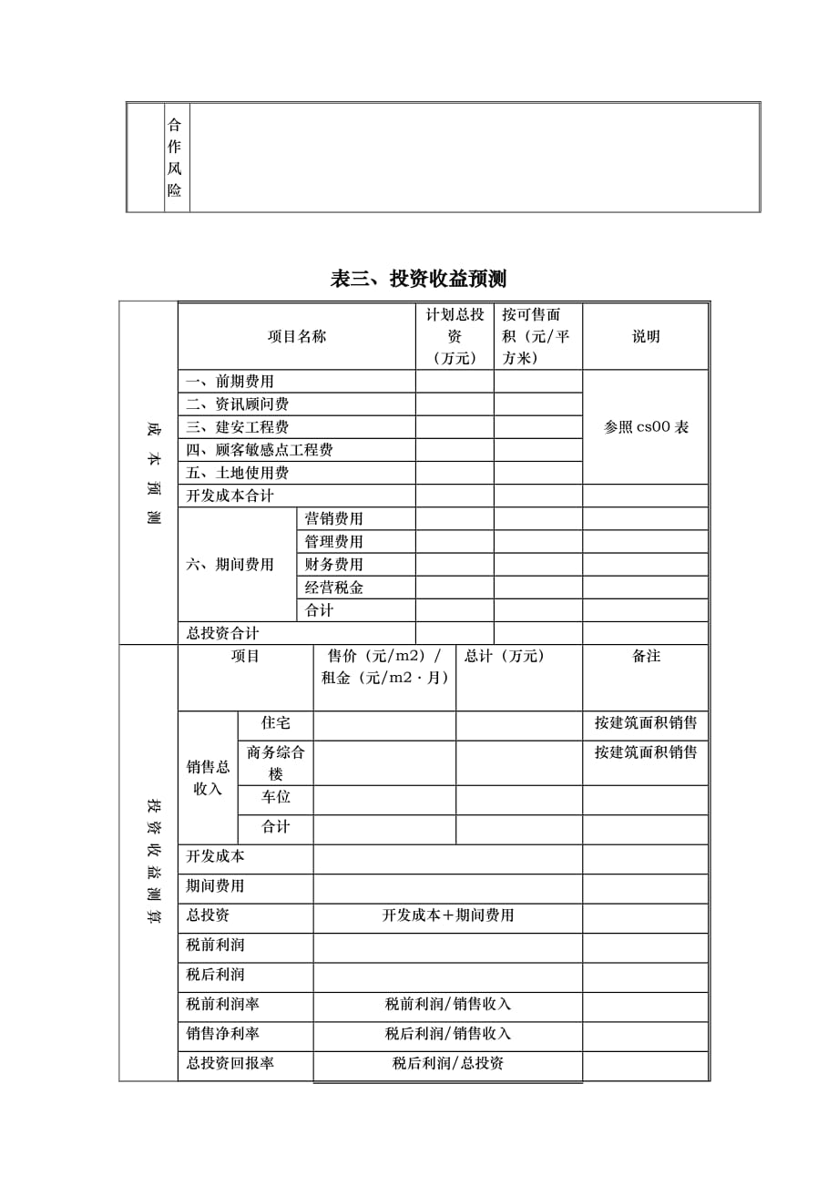 项目初步评估报告模版_第3页