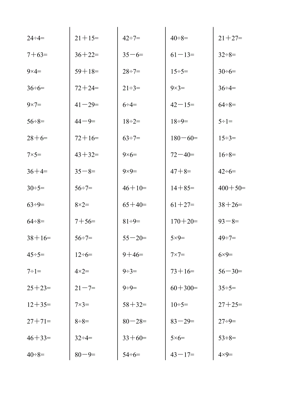小学二年级下册数学口算练习题-(超过2000道题).doc_第2页