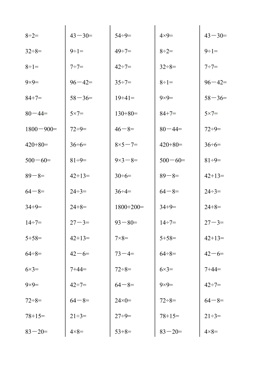 小学二年级下册数学口算练习题-(超过2000道题).doc_第3页