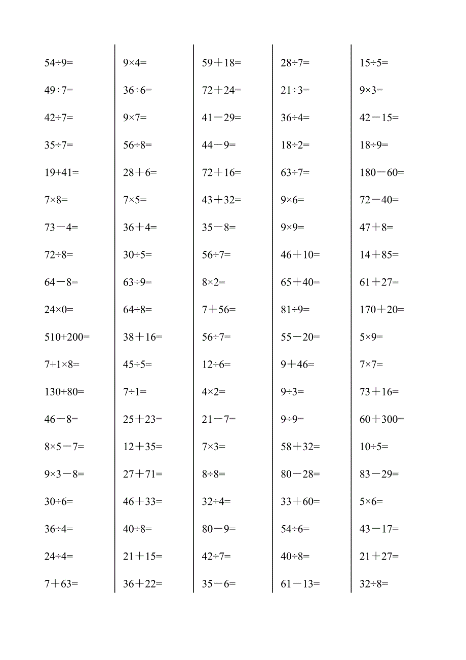 小学二年级下册数学口算练习题-(超过2000道题).doc_第4页