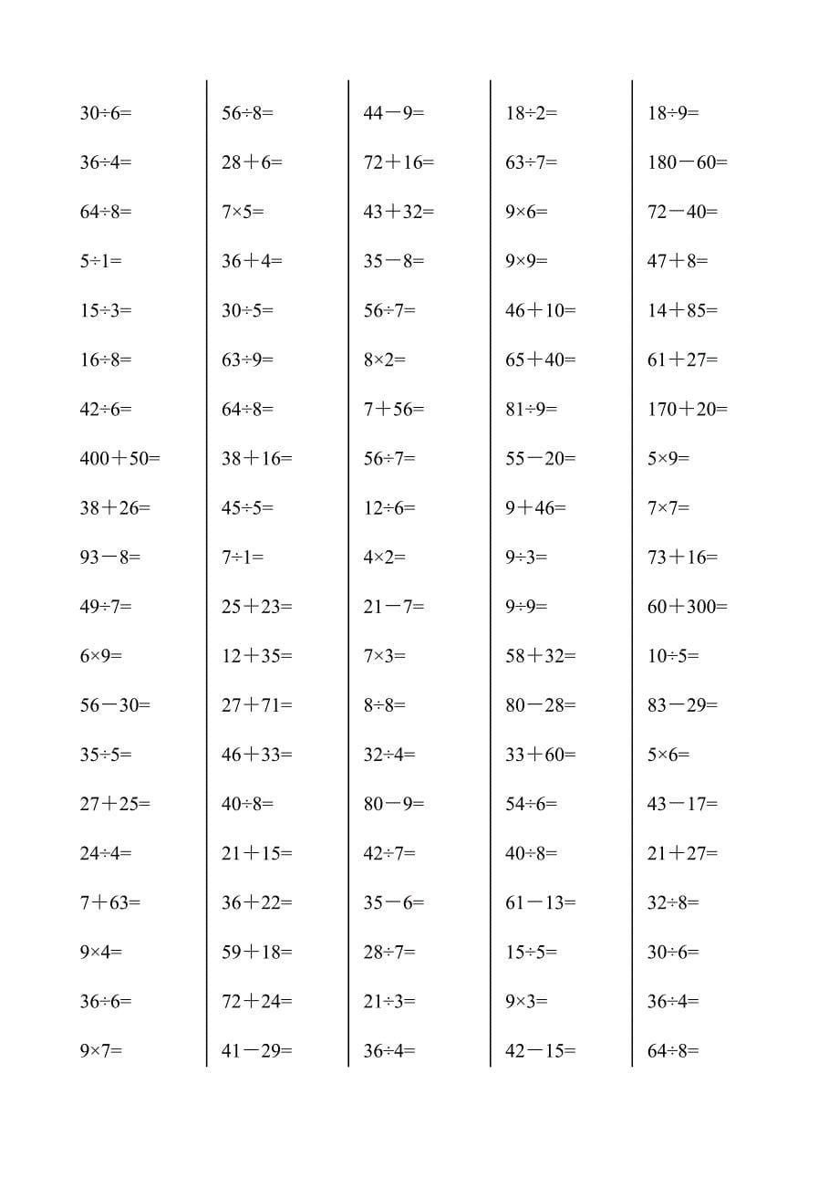 小学二年级下册数学口算练习题-(超过2000道题).doc_第5页